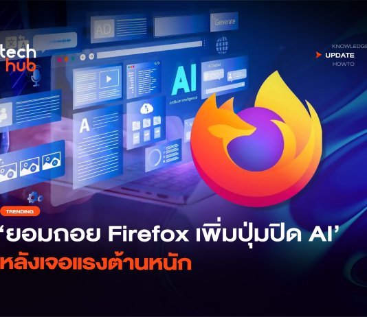 เพิ่มปุ่มปิด AI