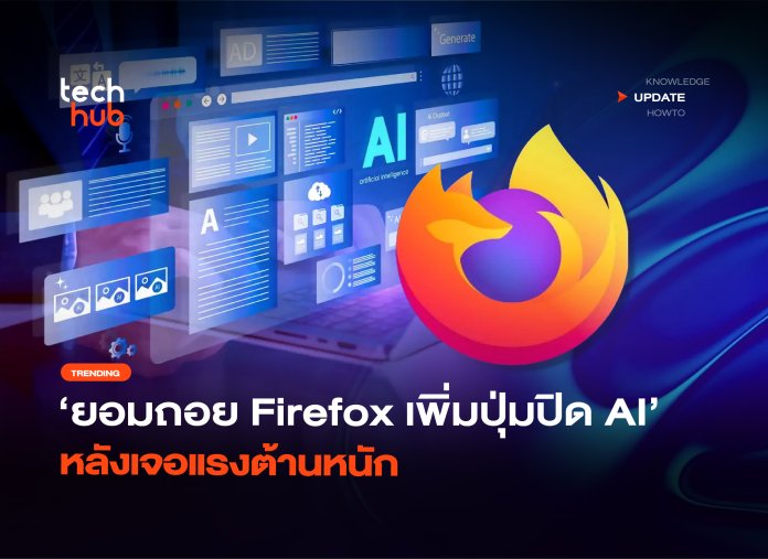 เพิ่มปุ่มปิด AI