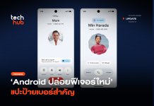 รับสายด่วน Android ปล่อยฟีเจอร์ใหม่ แปะป้ายเบอร์สำคัญ