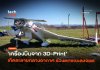 ร่วงตกขณะลงจอด เครื่องบินจาก 3D-Print เกิดละลายกลางอากาศ