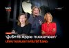 ลดบทบาท ผู้บริหาร Apple ทยอยลาออก นโยบายเสมอภาคไม่ได้ไปต่อ