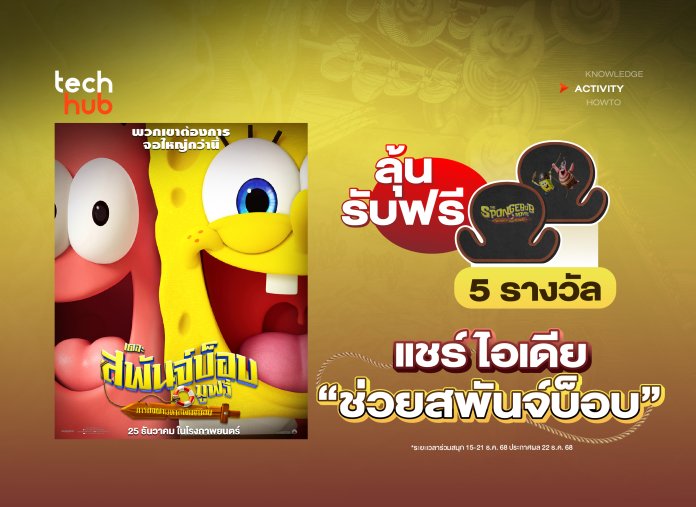 สพันจ์บ็อบ_Artboard 2 copy 24