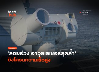 อาวุธเลเซอร์