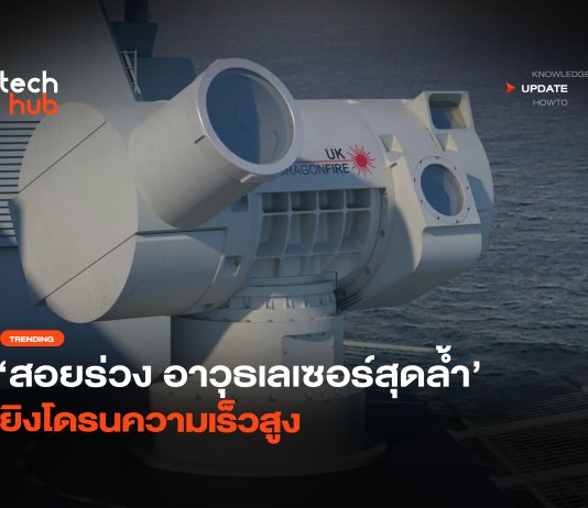 อาวุธเลเซอร์