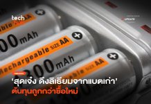 ลิเธียมจากแบตเก่า