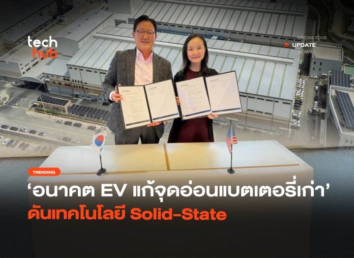 อนาคต EV แก้จุดอ่อนแบตเตอรี่เก่า ดันเทคโนโลยี Solid-State-26 แบตเตอรี่เก่า
