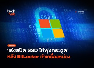 เร่งสปีด SSD