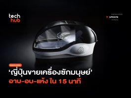 เครื่องซักมนุษย์