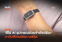 ฮีโร่ AI อุปกรณ์ช่วยจำ อัจฉริยะ มากับฟีเจอร์จัดการชีวิต Sonal AI