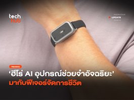 ฮีโร่ AI อุปกรณ์ช่วยจำ อัจฉริยะ มากับฟีเจอร์จัดการชีวิต Sonal AI