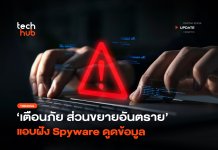 เตือนภัย ส่วนขยายอันตราย แอบฝัง Spyware ดูดข้อมูล ส่วนขยายอันตราย