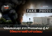 ข่าวปลอม