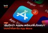 Apple เตรียมเพิ่มโฆษณา
