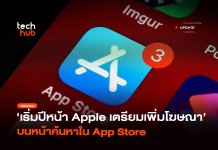 Apple เตรียมเพิ่มโฆษณา