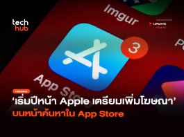 Apple เตรียมเพิ่มโฆษณา