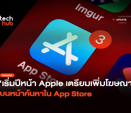 Apple เตรียมเพิ่มโฆษณา