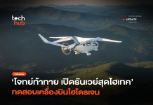 Air New Zealand ลุยทดสอบ เครื่องบินไฟฟ้า และไฮโดรเจน เครื่องบินไฟฟ้า