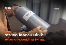 โดรนติดไฟเบอร์ สายออปติคอลแบบใหม่ เพิ่มระยะควบคุมไกล 64 กม.