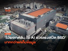 AI ช่วยเร่งสปีด SSD