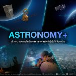 01 NARIT เดินหน้า ASTRONOMY+ นำ “ดาราศาสตร์” มุ่งรับใช้สังคมไทย สร้างมูลค่าเพิ่มทางเศรษฐกิจ และป