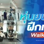 Cover_EP1 HealthTech Insight Walkbot