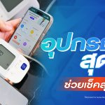 Cover_Healthtech_EP2