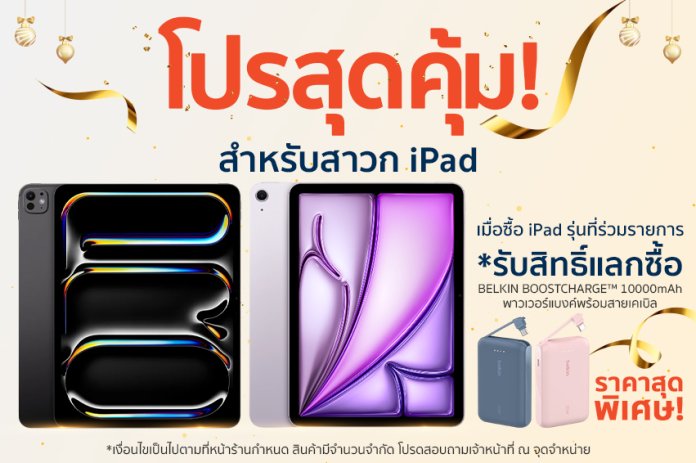 PR 2 belkin box set x ipad