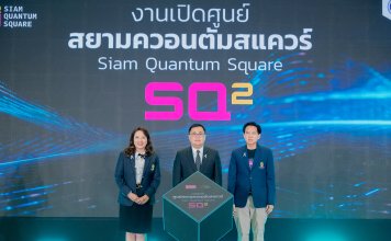 จุฬาฯ เปิดตัว “ศูนย์สยามควอนตัมสแควร์” ดันไทยขึ้นแท่นฮับระดับภูมิภาค