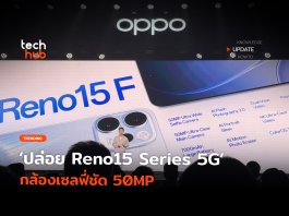 OPPO จัดเต็ม ปล่อย Reno15 Series 5G กล้องเซลฟี่ชัด 50MP