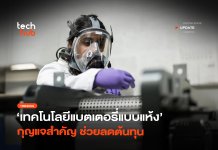 แบตเตอรี่แบบแห้ง