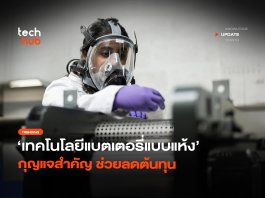 แบตเตอรี่แบบแห้ง