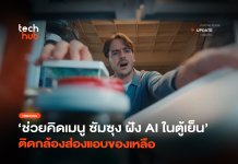 AI ในตู้เย็น