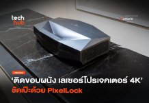 เลเซอร์โปรเจคเตอร์ 4K