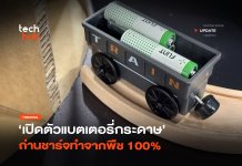 แบตเตอรี่กระดาษ