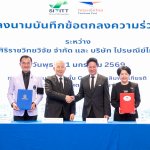 ศิริราชวิทยวิจัย – ไปรษณีย์ไทย_260123_1