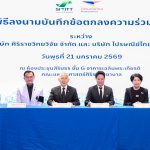 ศิริราชวิทยวิจัย – ไปรษณีย์ไทย_260123_2