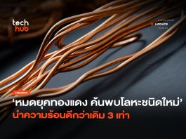 โลหะชนิดใหม่