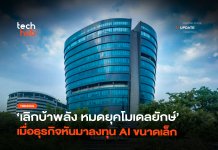 AI โมเดลยักษ์