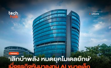 AI โมเดลยักษ์