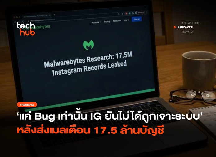 IG ยันไม่ได้ถูกเจาะระบบ