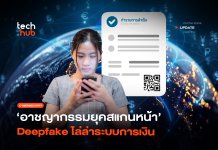 อาชญากรรมยุคสแกนหน้า