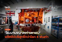 โรงงานขนาดเท่าเตาอบ