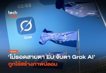 ทำเองได้ ฝรั่งเศสสั่งแบนแอปดัง ลดพึ่งพา เน้นพัฒนาเอง