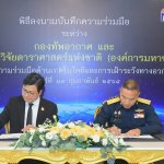 03 NARIT จับมือ กองทัพอากาศไทย ยกระดับขีดความสามารถด้านเทคโนโลยีและการเฝ้าระวังทางอวกา (1)