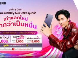 ทรู ดีแทค 5G ชวนคนไทยสั่งจองล่วงหน้า เอไอโฟน Samsung Galaxy S26 Series สุดล้ำก่อนเค้า ก่อนใคร! เก่าแลกใหม่ ถูกกว่าเป็นหมื่น