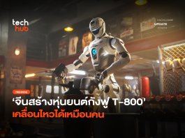 หุ่นยนต์กังฟู