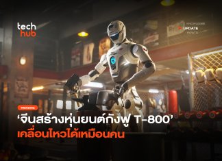 หุ่นยนต์กังฟู