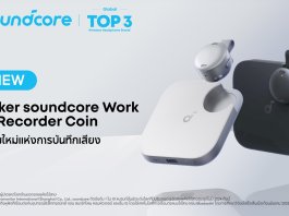 soundcore ประกาศเปิดตัว “Anker soundcore Work – AI Recorder Coin” อย่างเป็นทางการในประเทศไทย