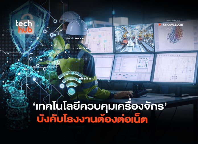 เทคโนโลยีควบคุมเครื่องจักร