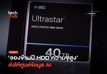 จองข้ามปี HDD ความจุสูง ส่งให้ศูนย์ข้อมูล AI